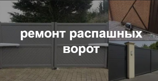Купить услугу реставрации и восстановления ворот по выгодной цене в Нурлате от 52425 руб