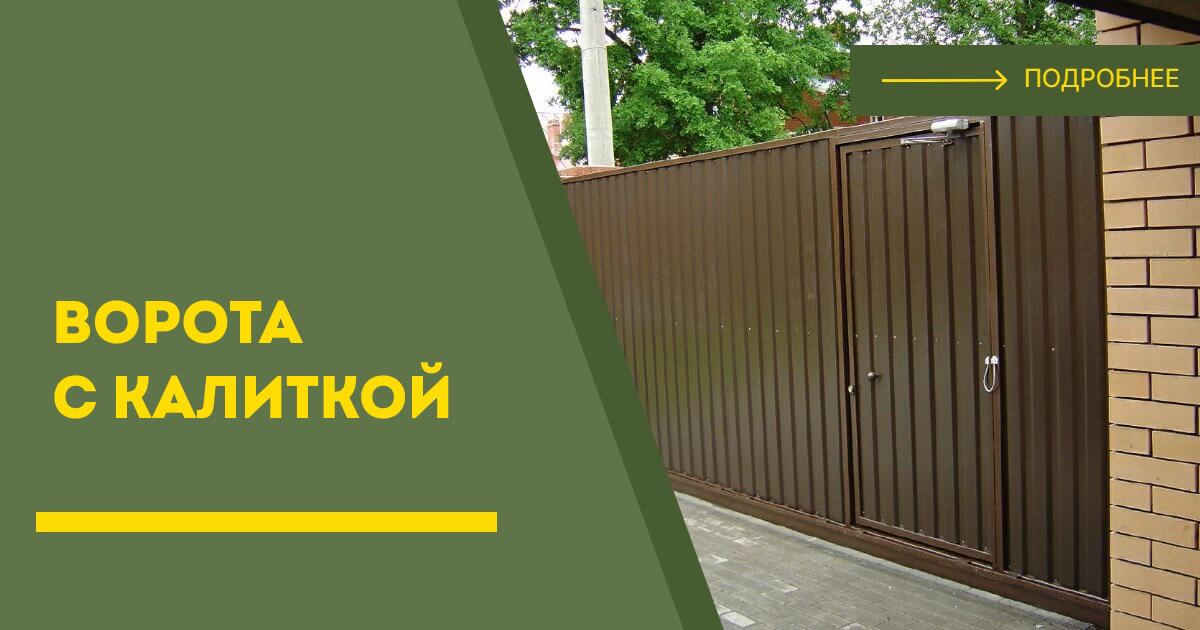 Купить ворота с калиткой под ключ Нурлат, цена от 24798 руб